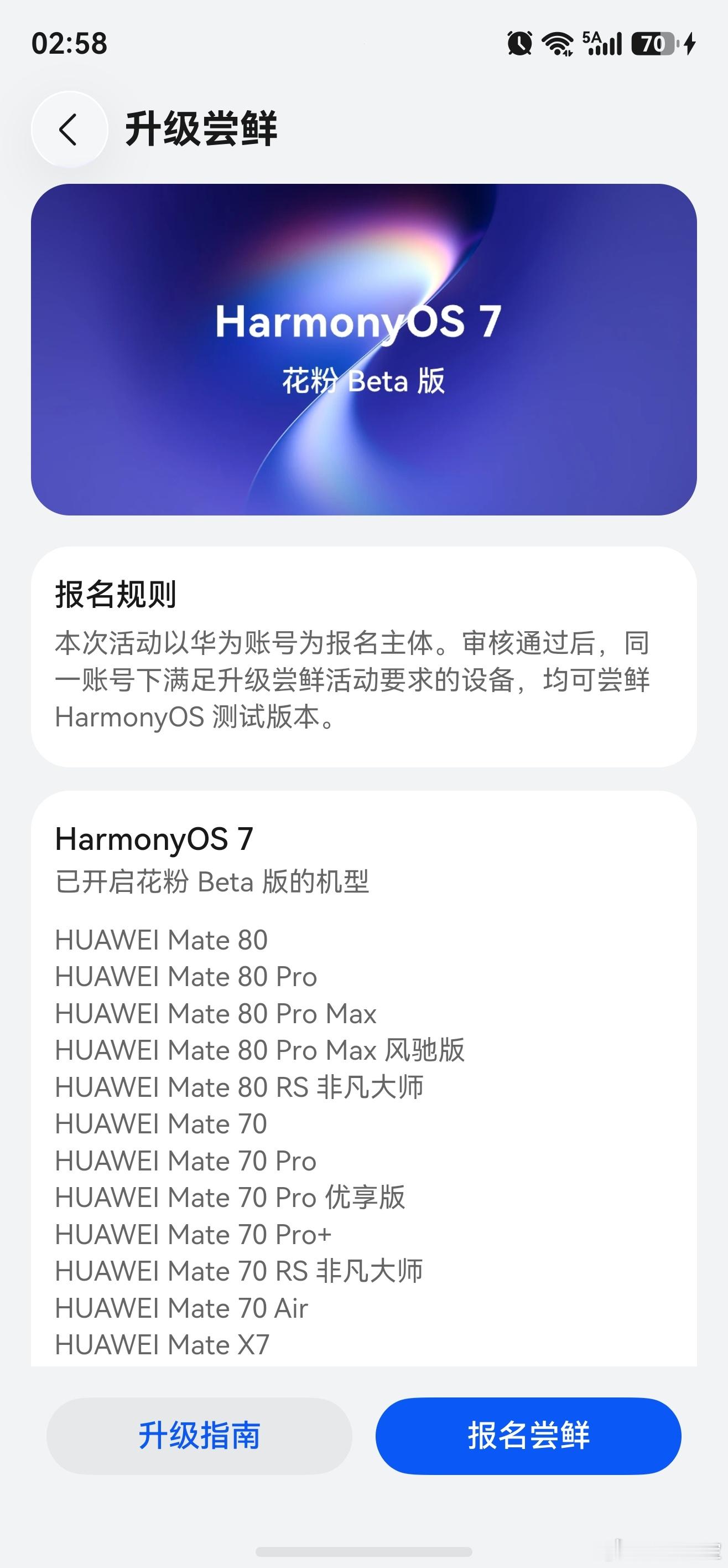鸿蒙7华为mate90 我以为鸿蒙7要等到mate90发布一起了，结果今天推送了