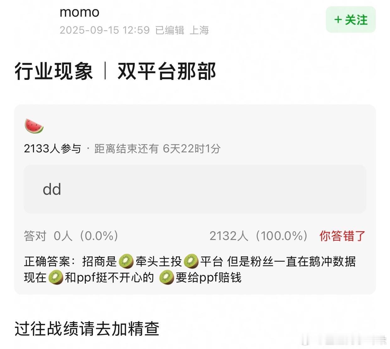 赴山海粉丝冲鹅数据很好理解，🍑现在数据太水了没含金量，而且已经有莲花楼破万了，