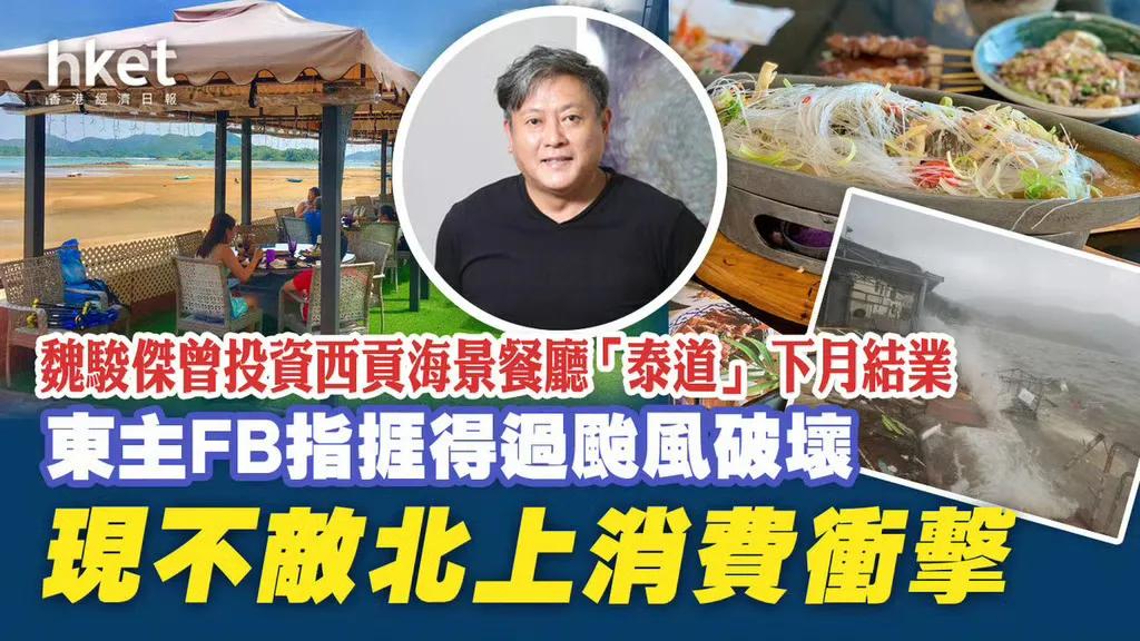 因为港人北上热潮，有艺人曾经投资，开业7年的餐厅表示将在5月结业。