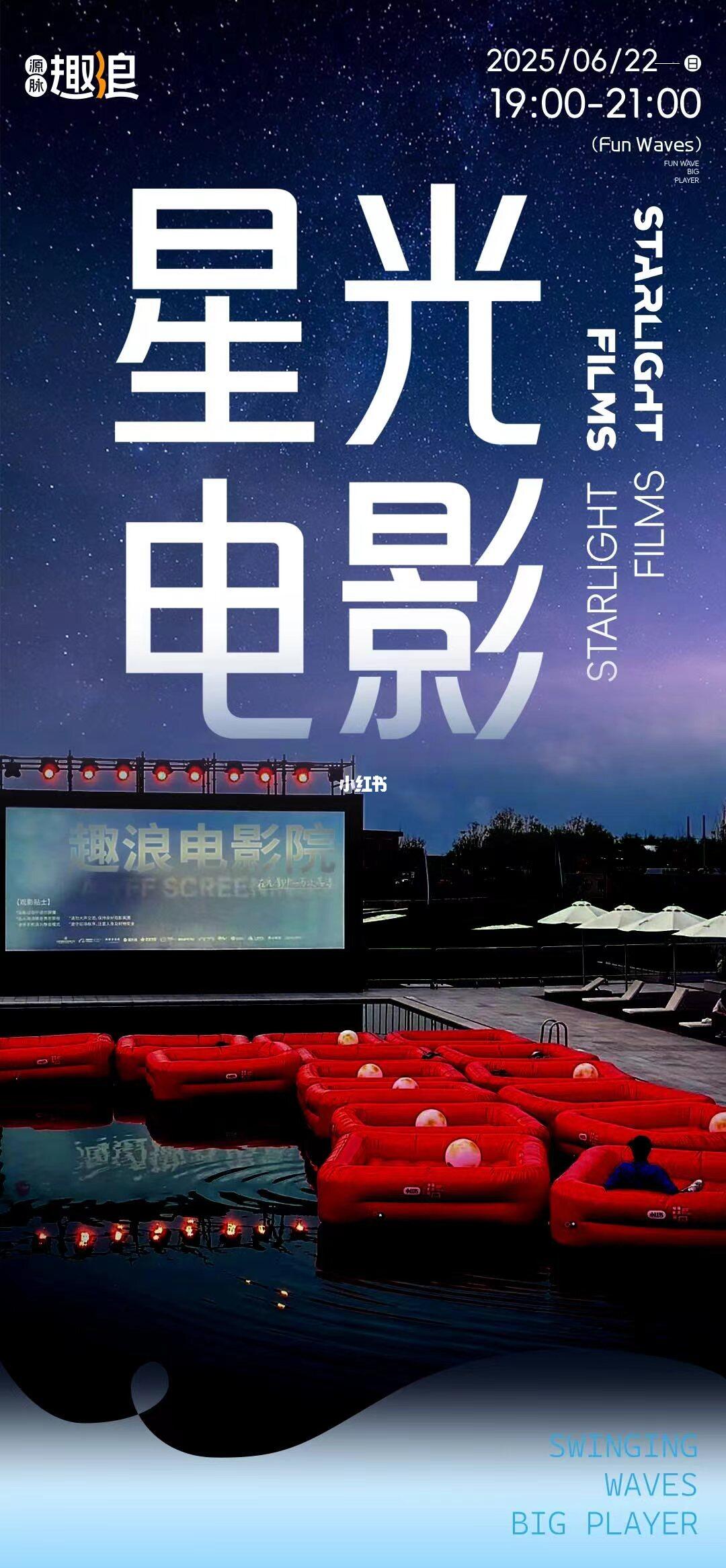 🌊【福州趣浪・玩水就现在】🌊
