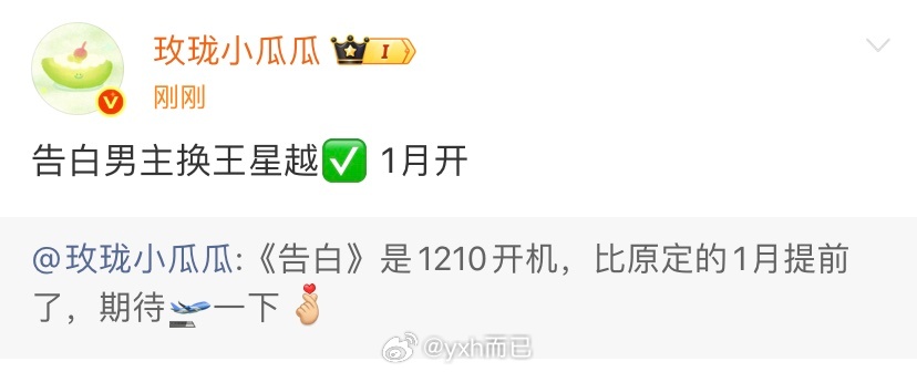 告白男主从阿瑟换到王星越了，两个都是00生偶像剧资源重合，那阿瑟下个剧是啥啊 ​