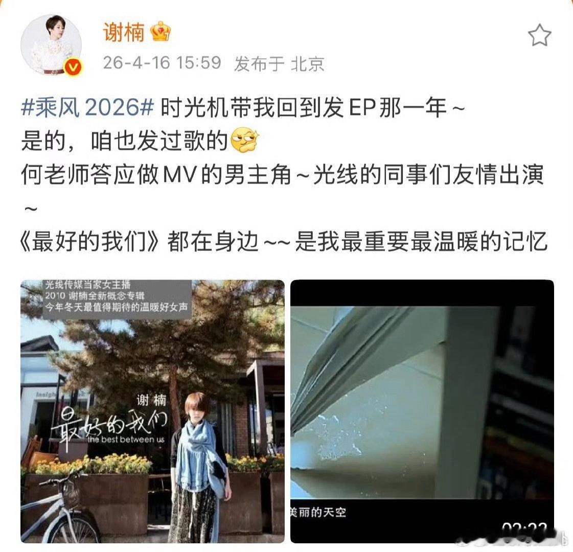 谢楠早年MV男主是何炅谢楠复刻早期EP造型谢楠居然出过歌谢楠早年发行EP《最好的