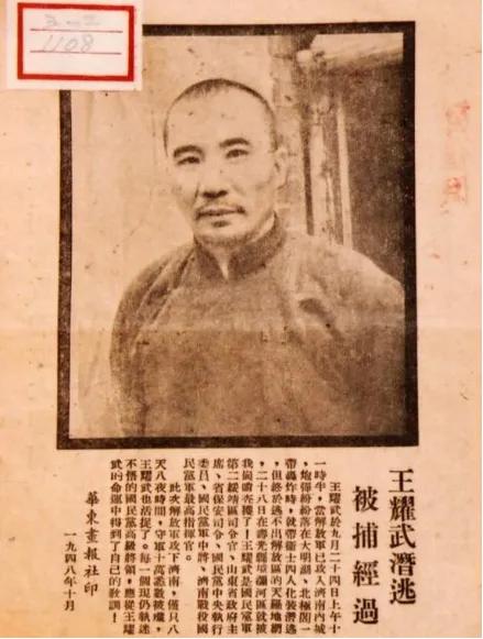 1948年，济南城破之前，王耀武放了200多名中共地下党，陈老总称他“明白人”。