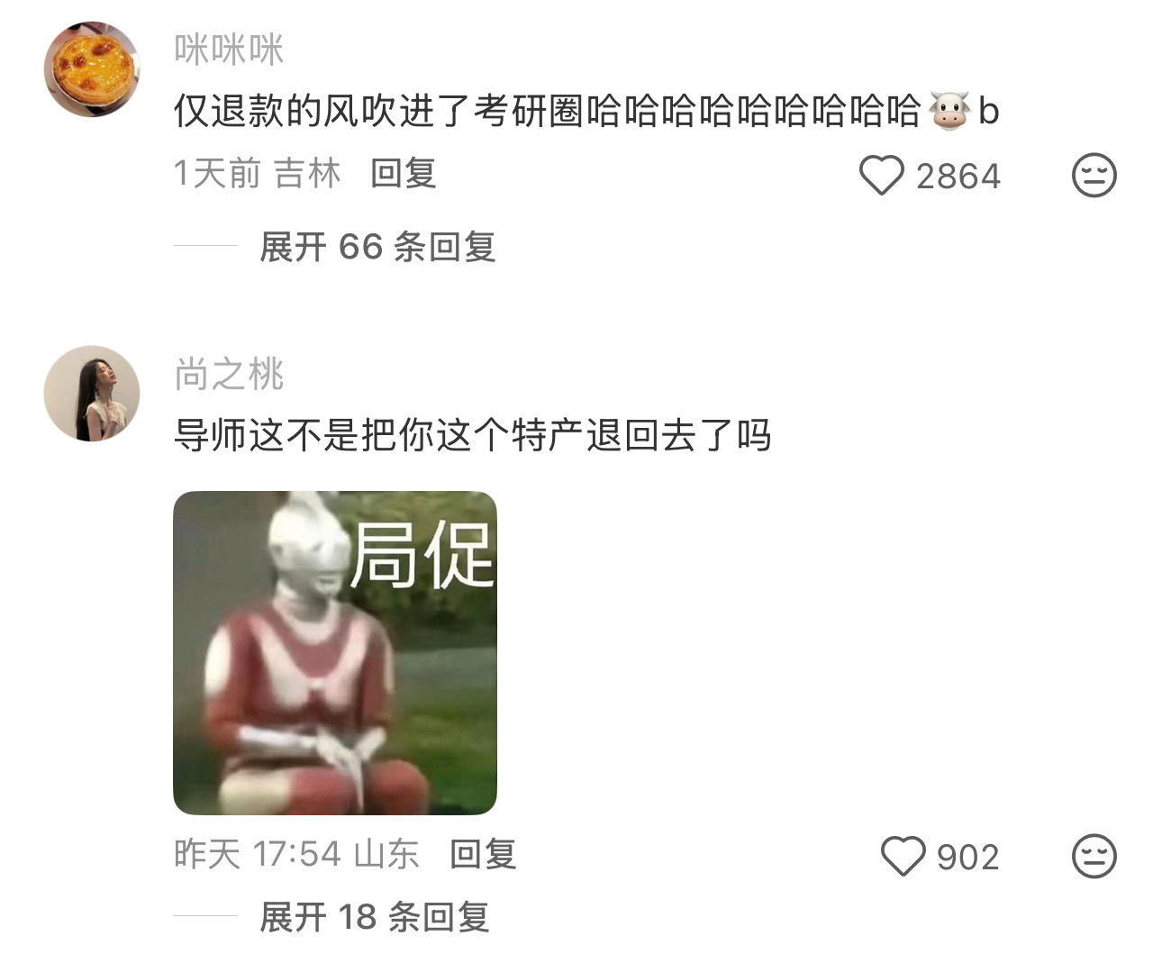 仅退款的风吹进了考研圈校园共创计划