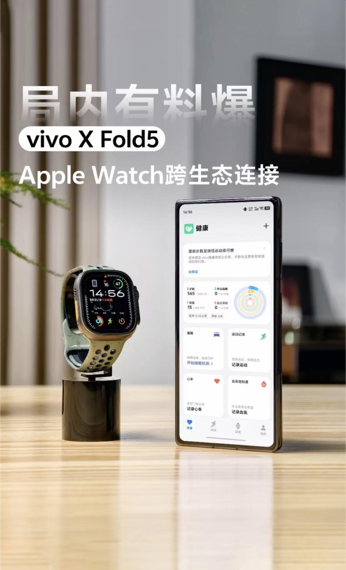 让我看看是谁还不知道起猛了vivoXFold5连上了AppleWatch！！！今