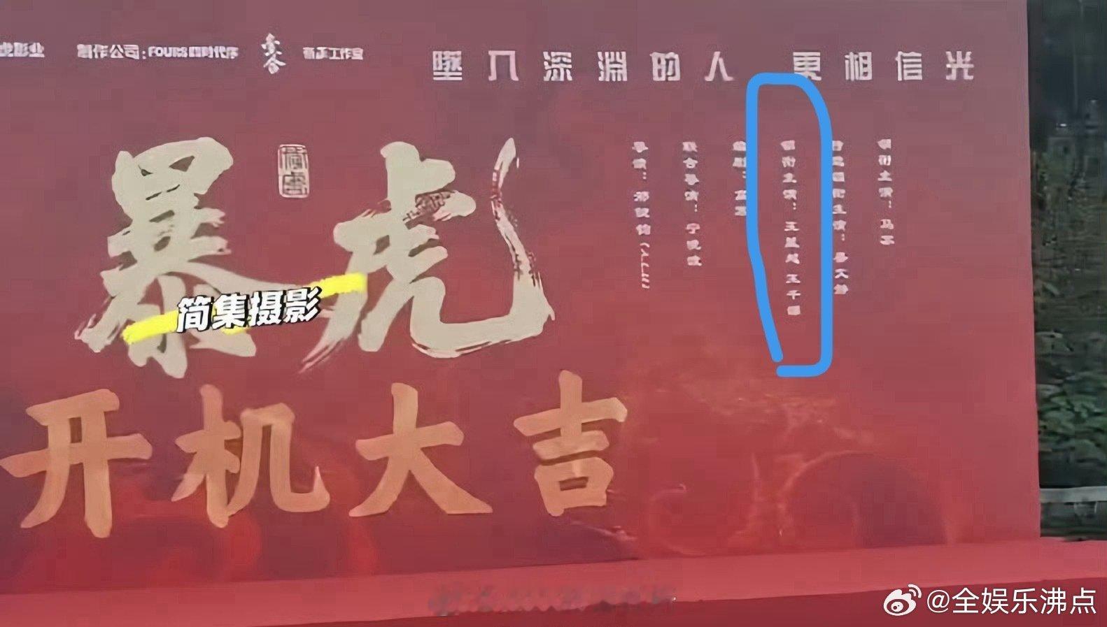 王星越王千源马苏领衔主演王星越王千源马苏领衔主演暴虎冯河王星越王千源马苏领衔主演