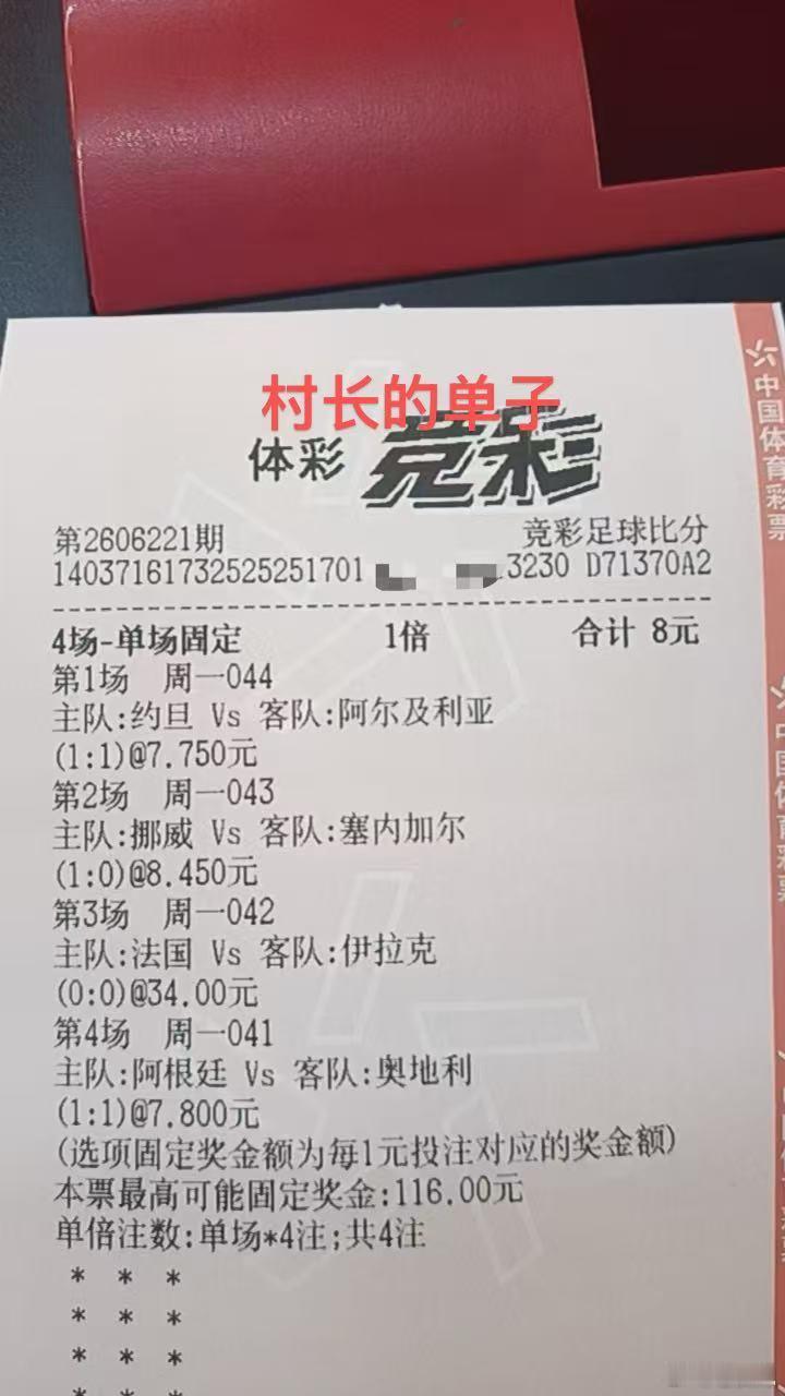 还是老样子，比分不是串子，是图省事一张图但另外一个是四串1 