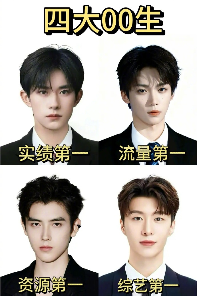 网评00四大生：易烊千玺、梓渝、陈飞宇、范丞丞，看好谁？00四大生 ​​​