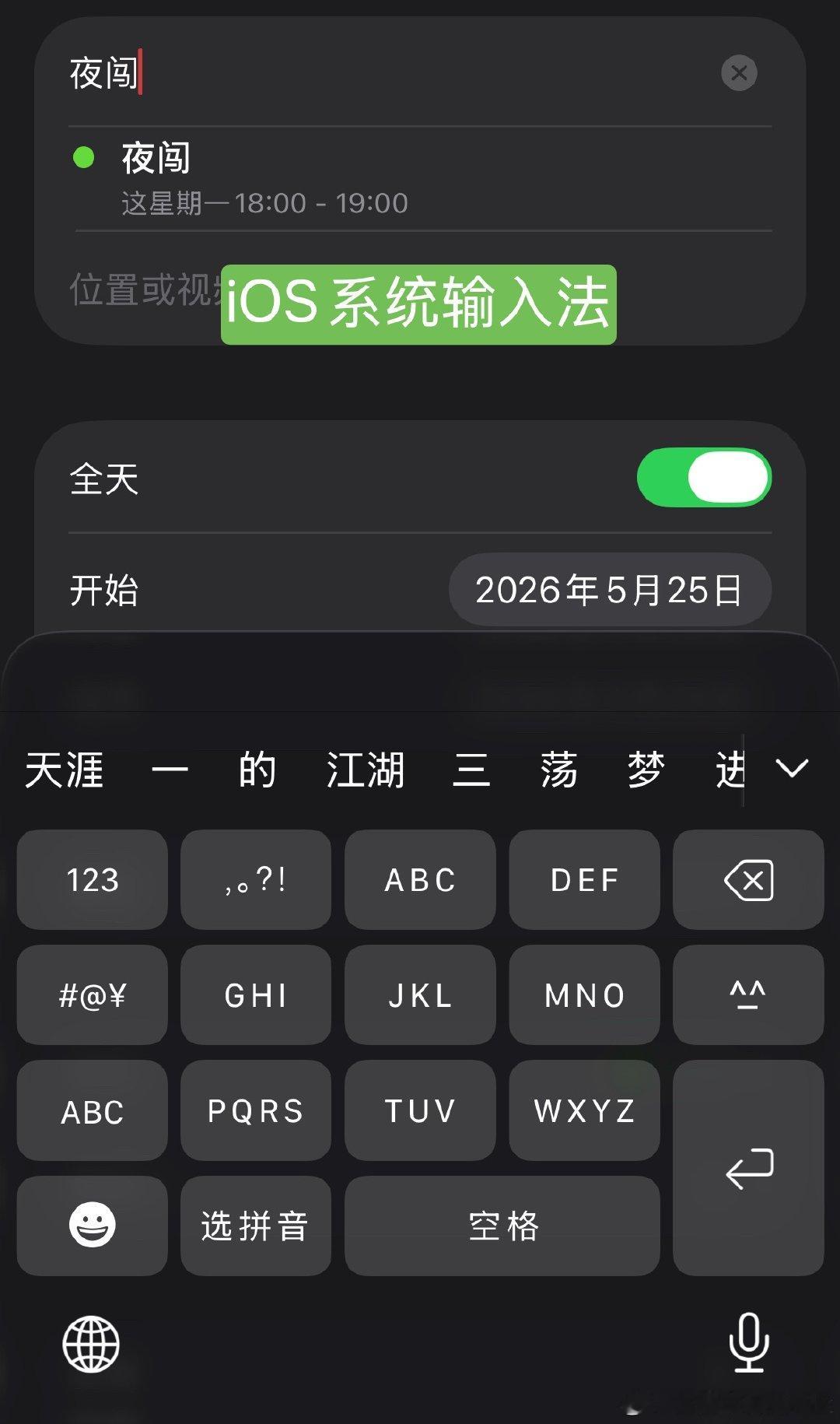 好烦啊，你们家输入法的联想功能就不可以干净点吗？不要跟我说什么来自用户数据，我之