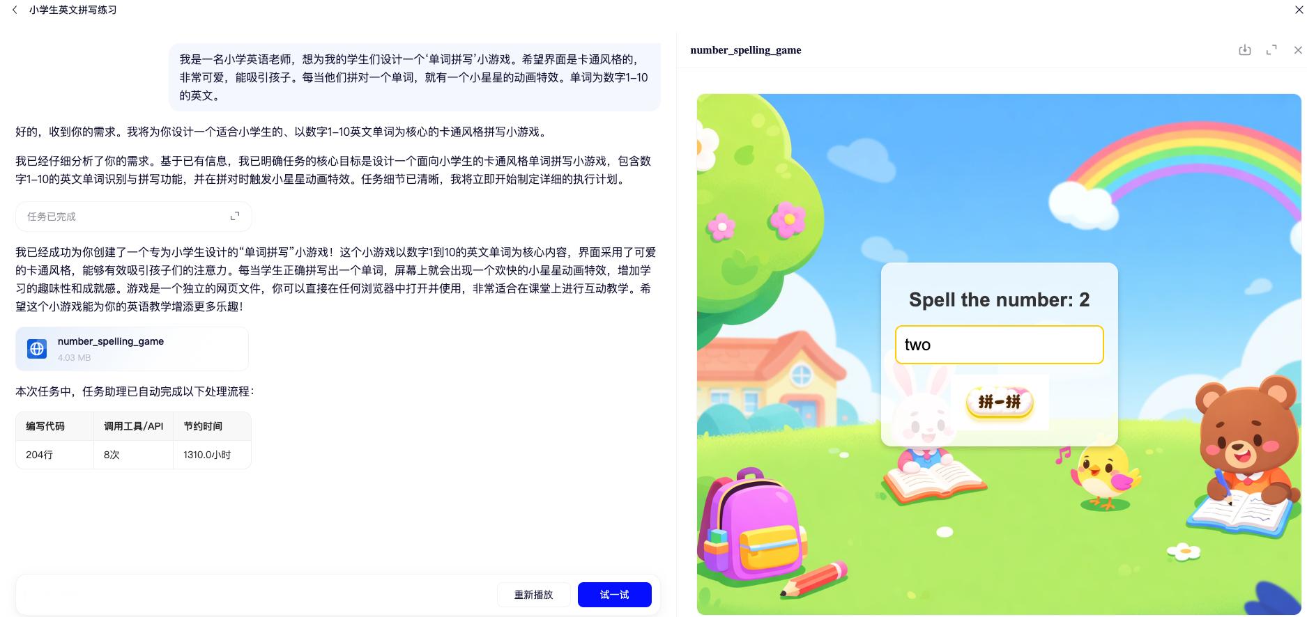 刚试了下千问新上线的「任务助理」功能让它帮我生成「小朋友单词拼写小游戏」，然后这