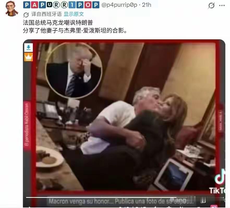 老马在网络上公开嘲讽大金毛，话不多，只有一张爱泼斯坦和梅拉尼亚亲热的照片。

为