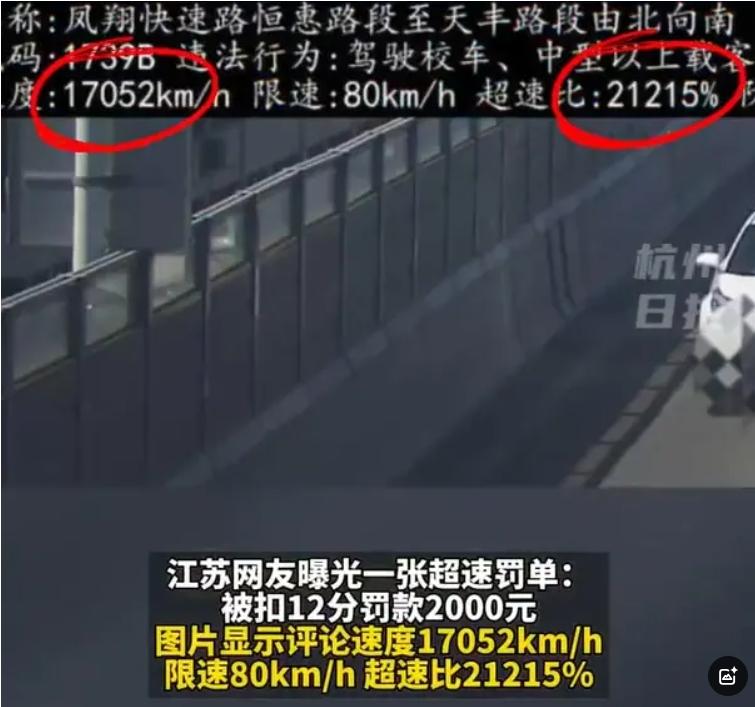 汽车时速1.7万公里？智能执法成笑话！
昨天（7月4日），网友曝光的一则交通处罚