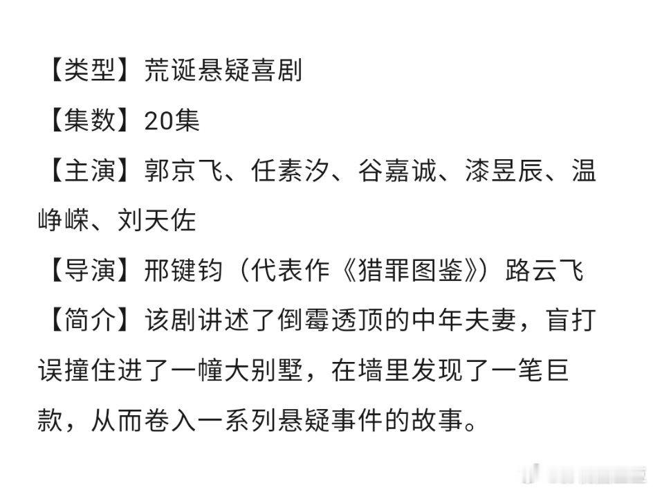 6月份待播剧鹅：白鹿丞磊《莫离》郭京飞《迷墙》桃：张新成丁禹兮《南部档案》排名不