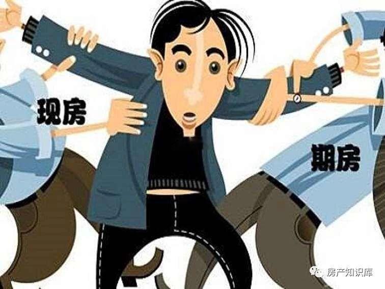 买期房的风险！