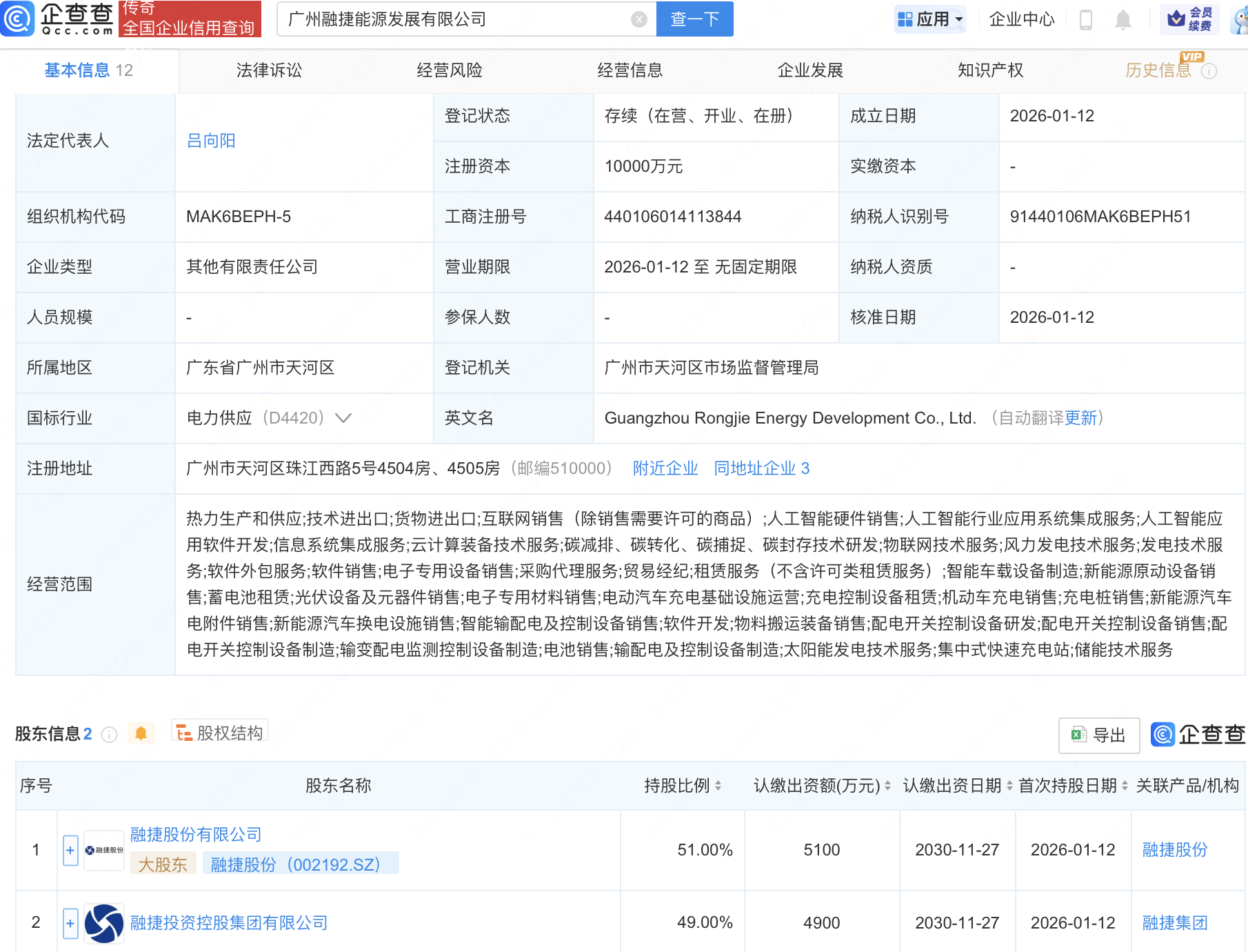 融捷股份等成立新公司，含多项AI业务