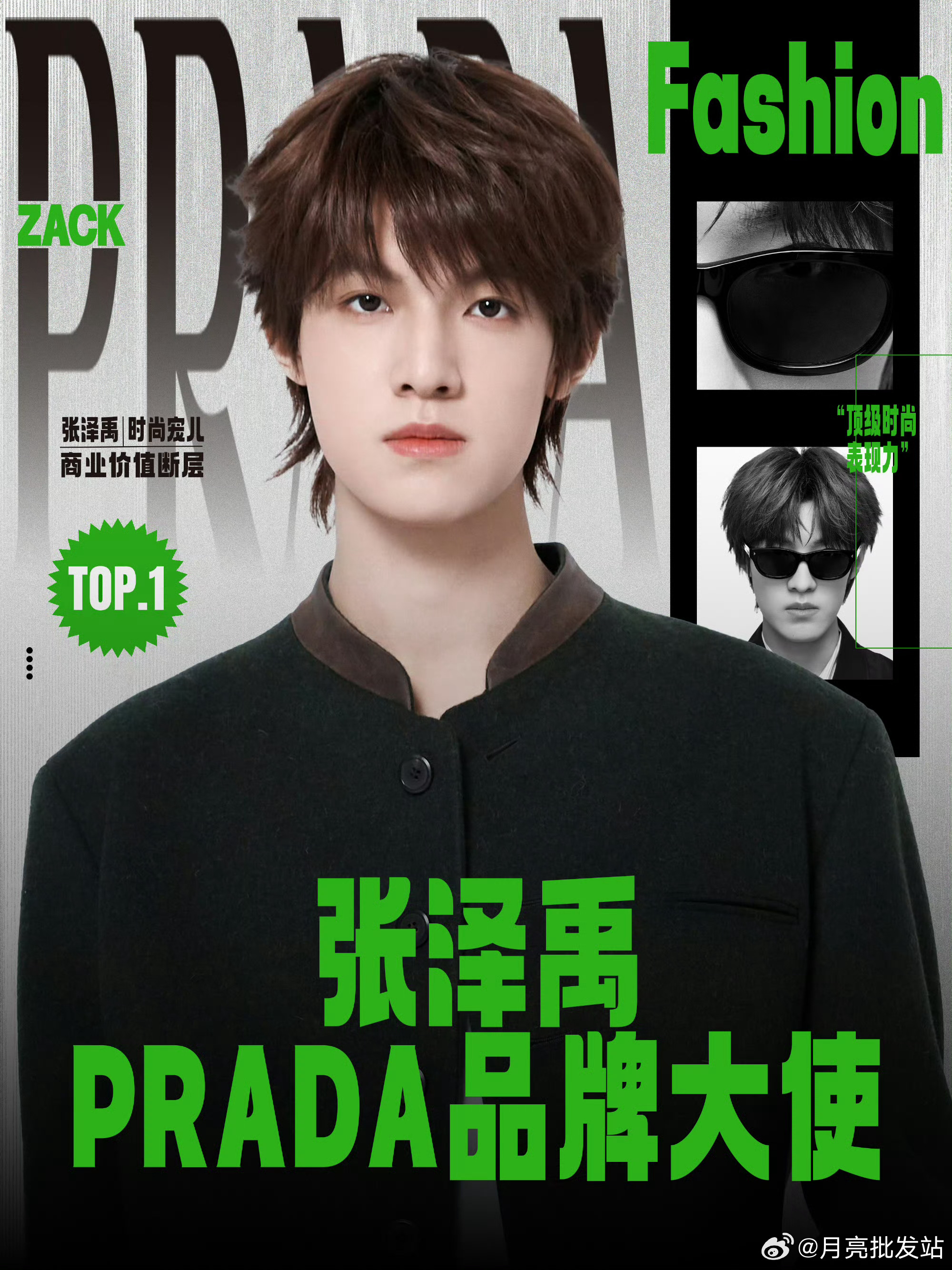 张泽禹 PRADA品牌大使3 