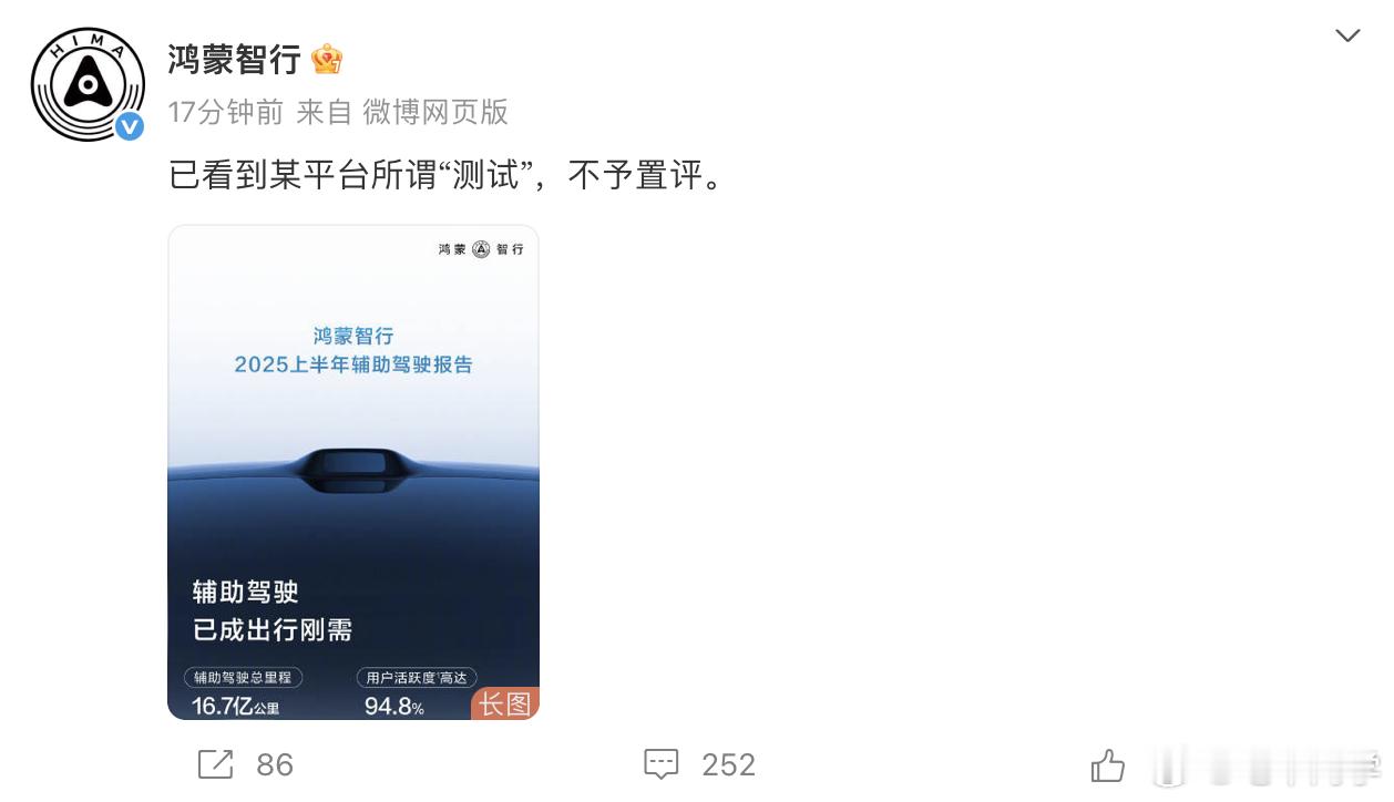 哦豁！鸿蒙智行、问界汽车、智界汽车都发了相同的微博：「已看到某平台所谓“测试”，