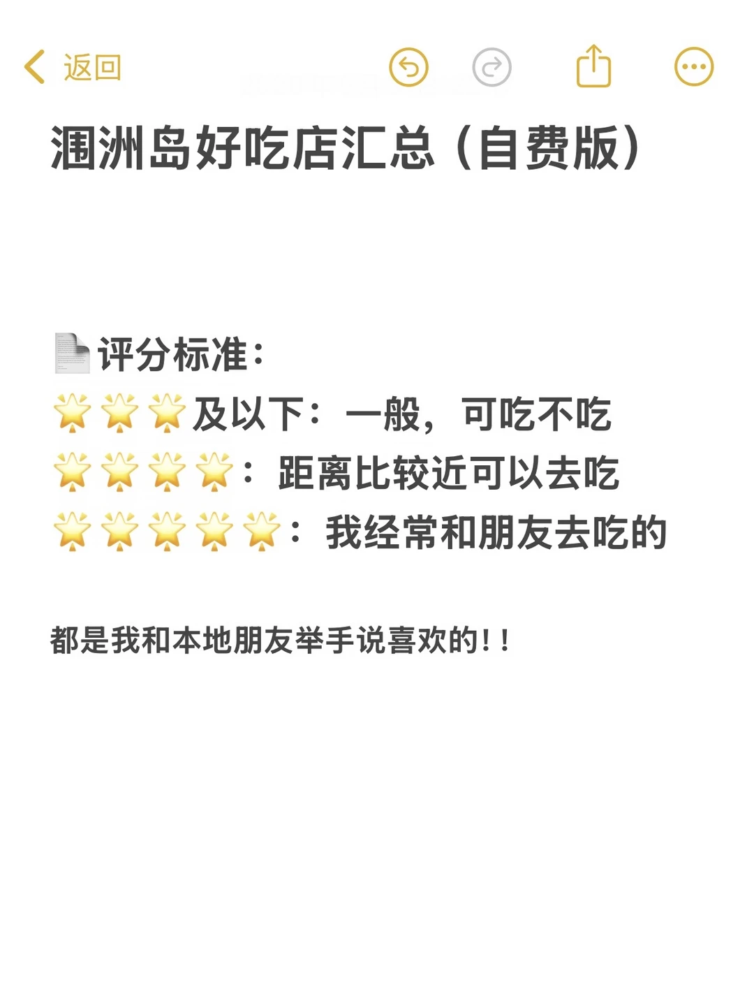 我和朋友一致认为涠洲岛的好吃店！（自费版