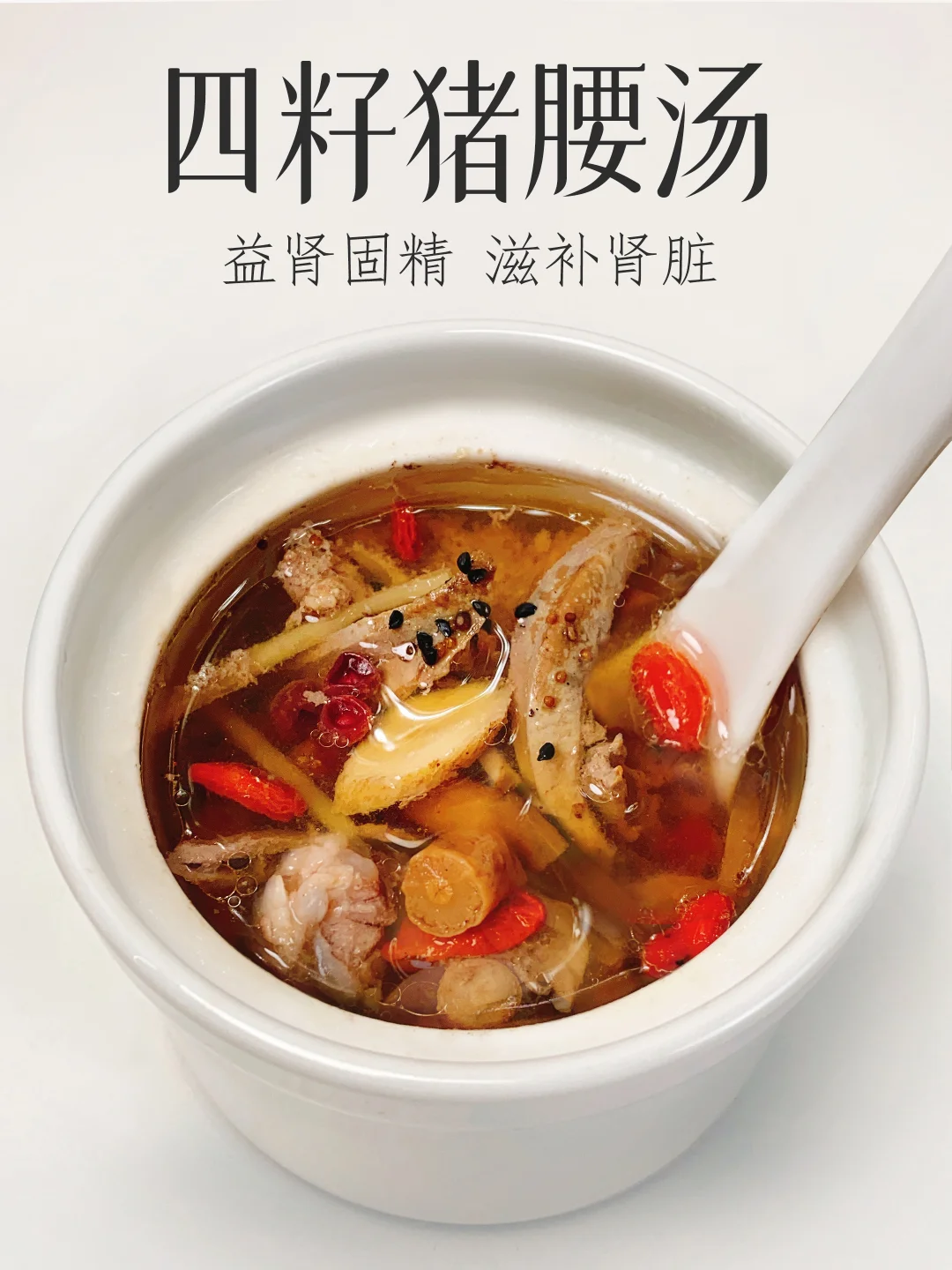 一盅猪腰汤 固肾强腰又好喝