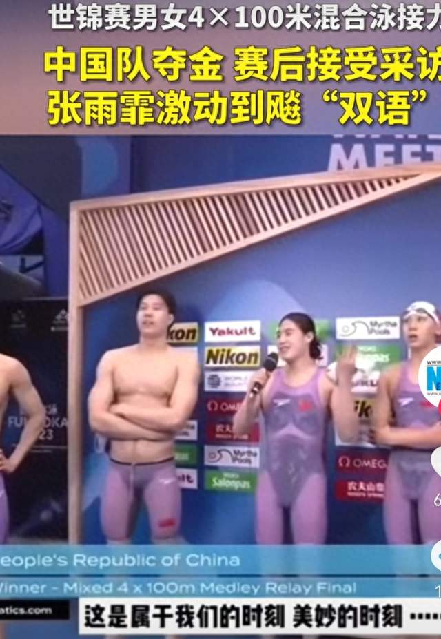 圆梦福冈！中国队拿下混合接力世锦赛首金