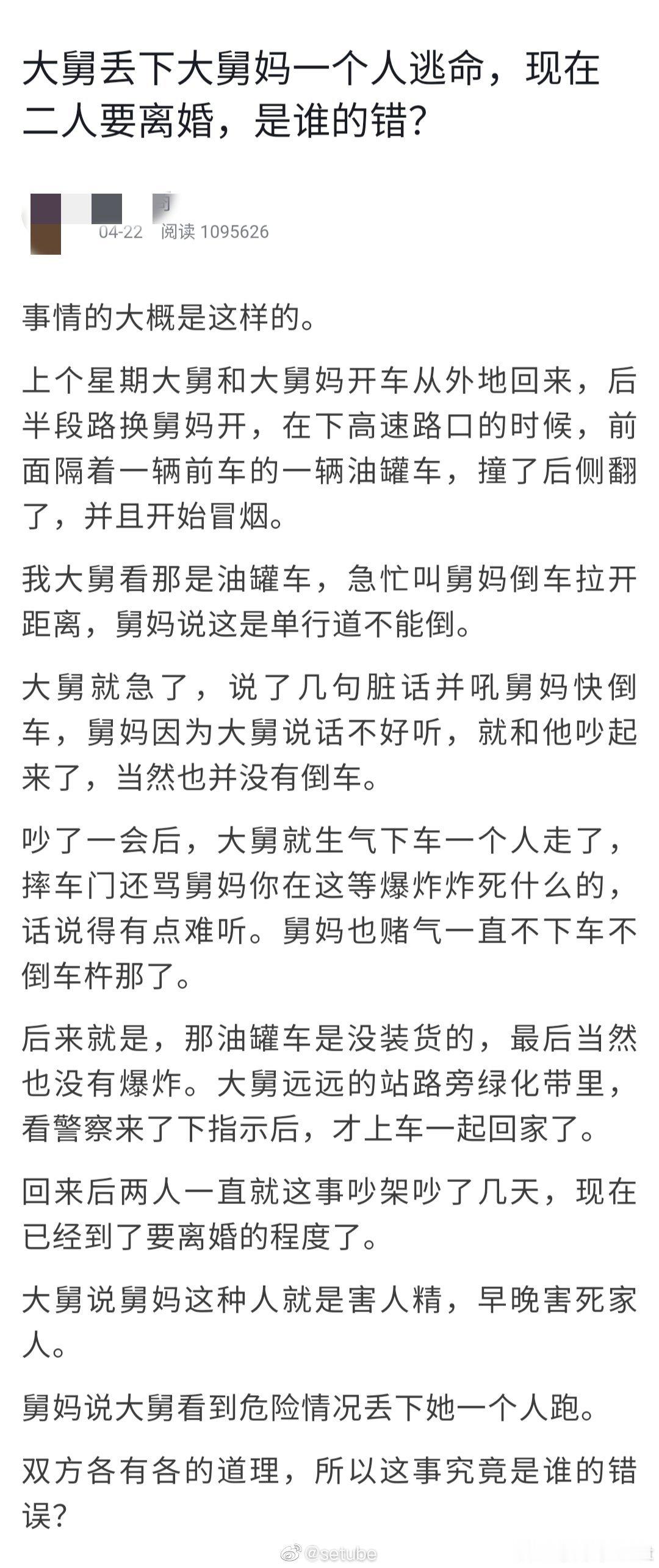 我舅舅丢下我舅妈一个人逃跑，现在他们要离婚 ​​​