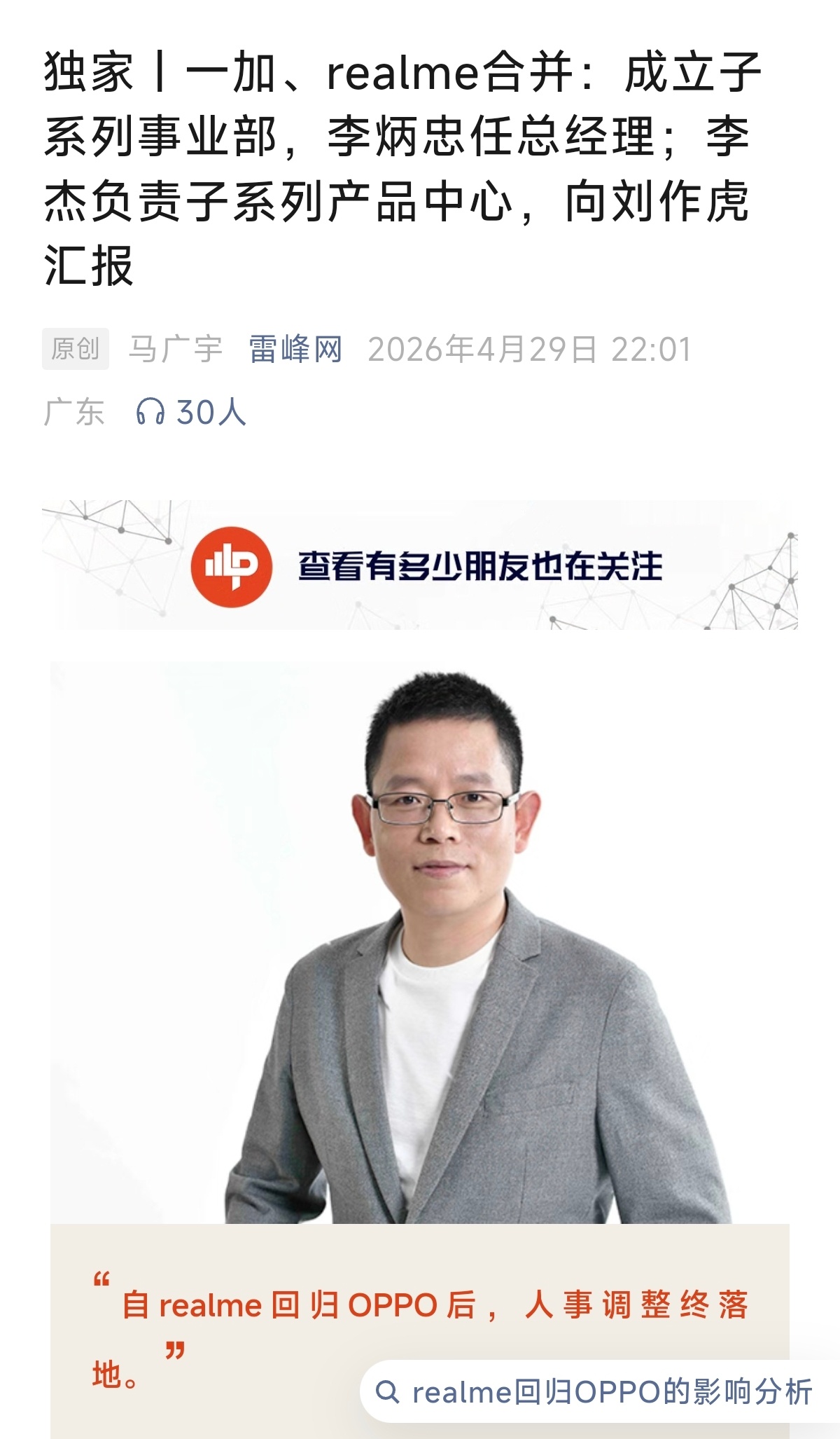 一加真我合并深夜重磅！一加、真我正式官宣合并整合。一加与realme迎来组织架构