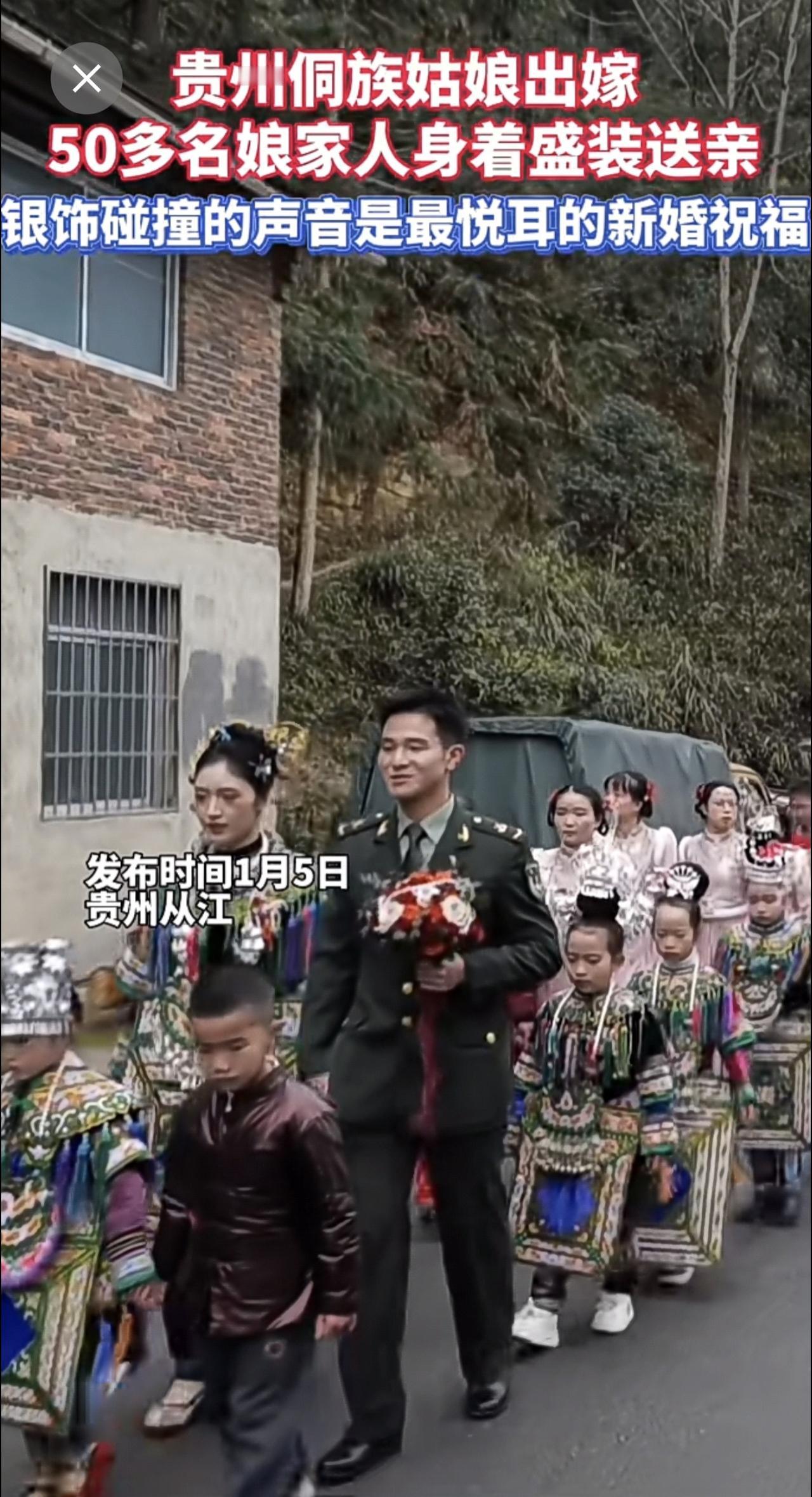 银饰碰撞的声音是最悦耳的祝福！贵州侗族姑娘出嫁，50多名娘家人身着盛装送亲。