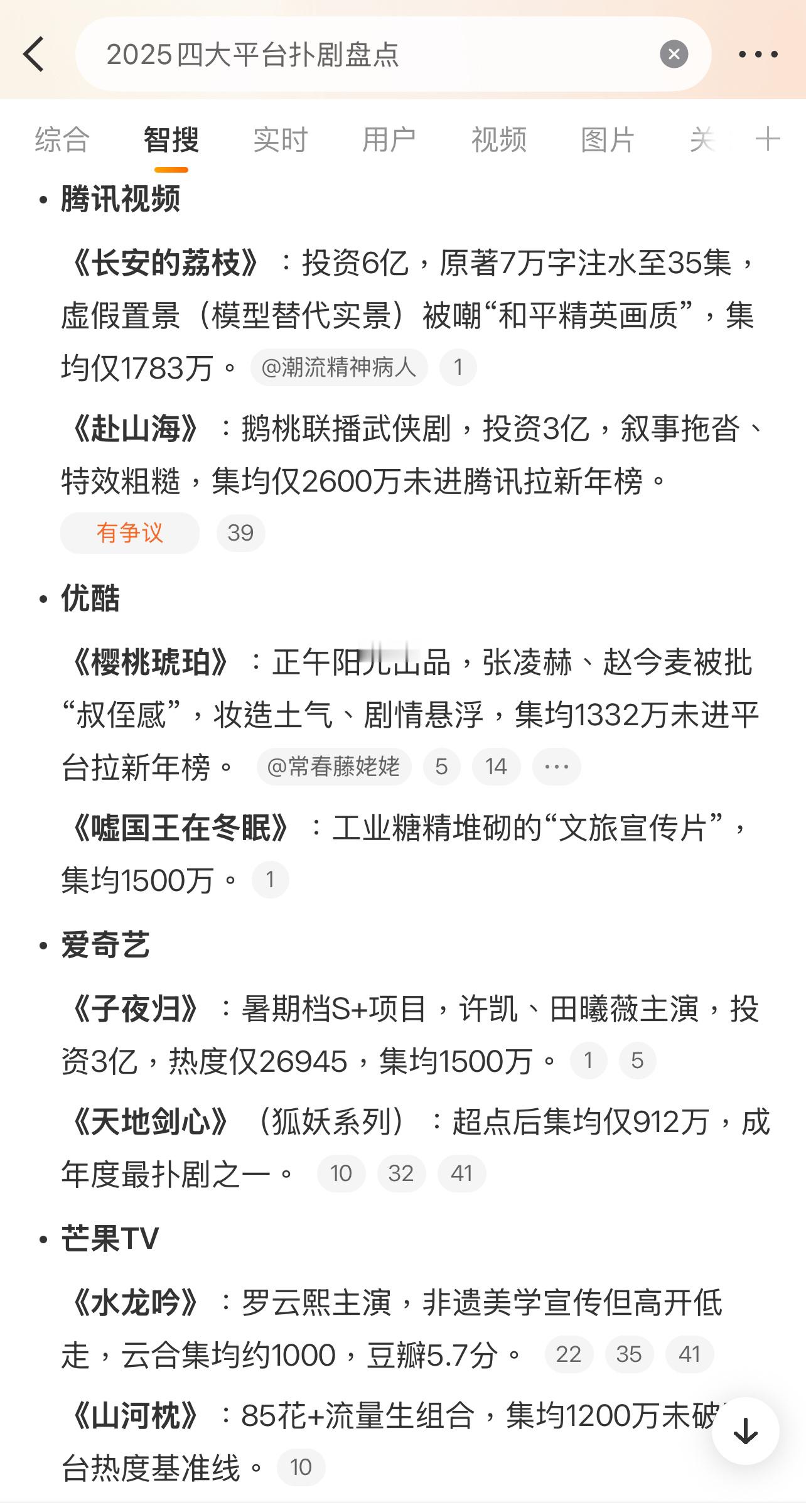 《赴山海》《水龙吟》《天地剑心》等上榜……2025四大平台扑剧盘点