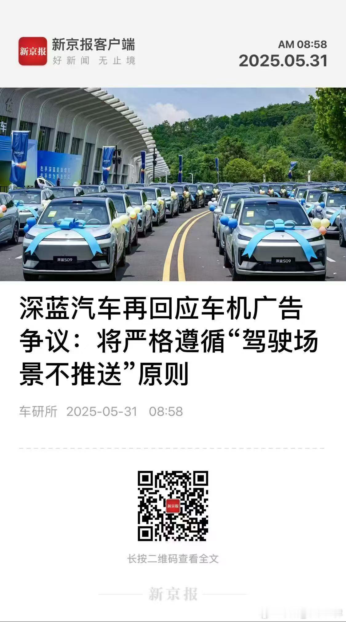 【深蓝汽车关于近期用户关注事件说明】1、关于深蓝汽车车机系统开屏福利推送的回应首