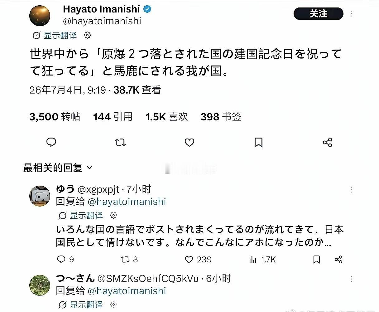 一位日本网友吐槽：世界各地的人都在嘲笑我们这个国家，“被扔了两颗原子弹的国家在祝