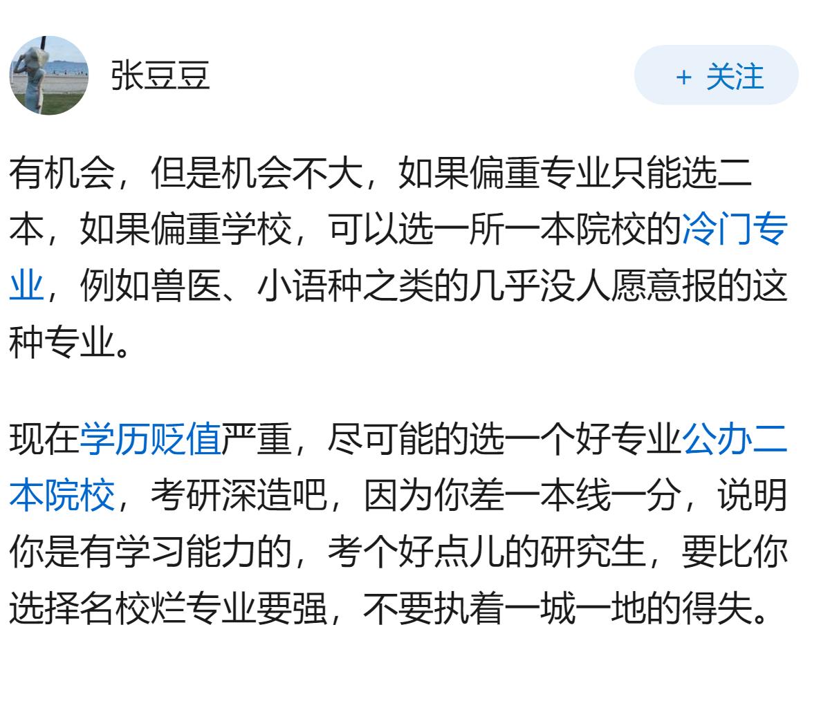 高考离本科线差一分有机会吗?