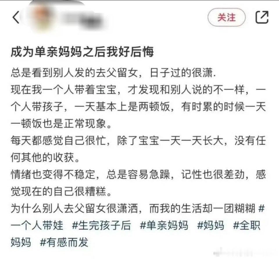 成为单亲妈妈之后很后悔 