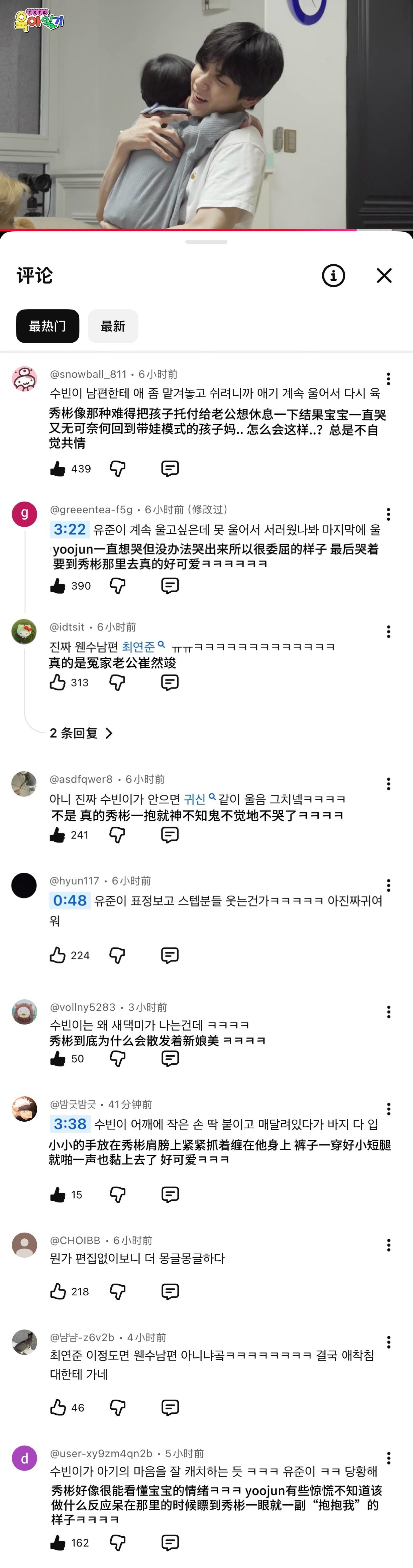 今天花絮评论里依然是新娘秀彬和他的冤家老公 