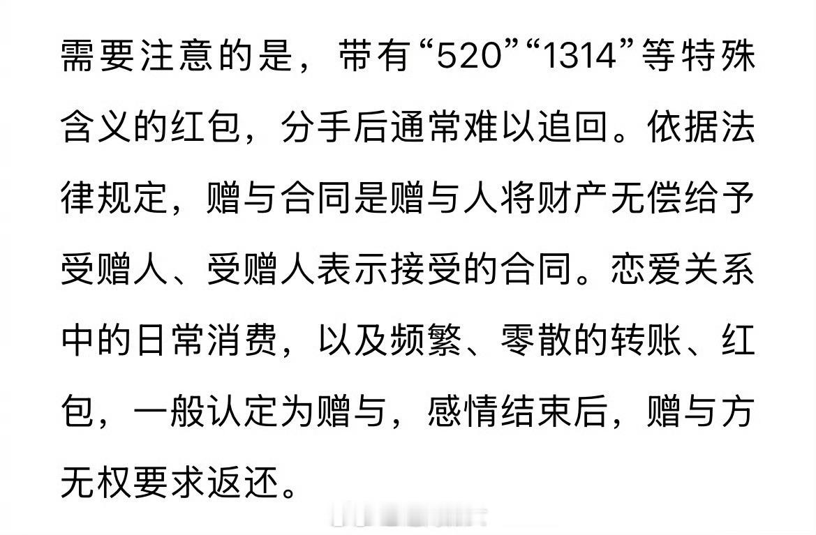 微信开放520元大红包，注意带有特殊含义的红包分手后通常难追回情人节