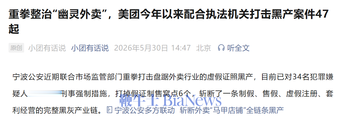 美团：今年已配合执法机关打击黑产案件47起，抓获犯罪嫌疑人超百名