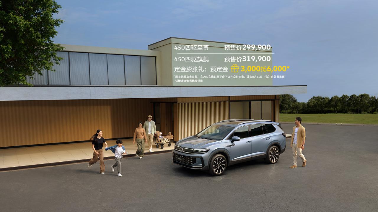 大众新揽境，预售29.99-31.99万，2.0T EA888发动机200kW，