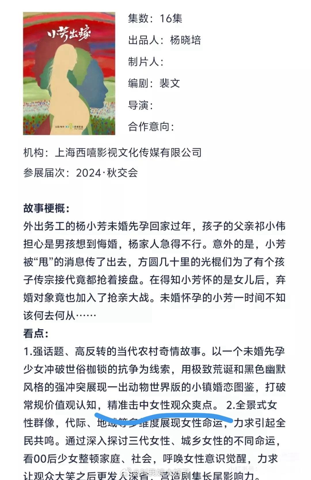 《小芳出嫁》这个剧情内容，确定精准击中女性爽点吗？[疑问] ​​​