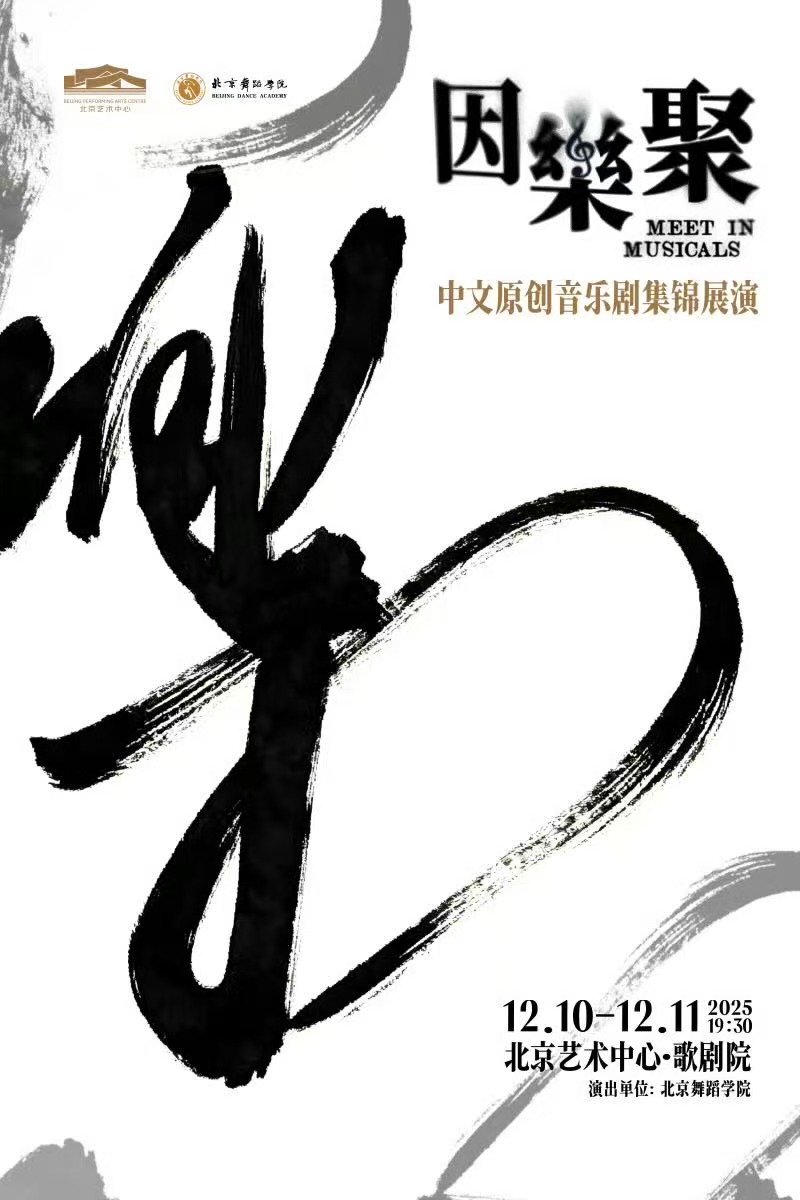 11月19日， 发文《因乐聚》卡司官宣，  又要同台演音乐剧了！