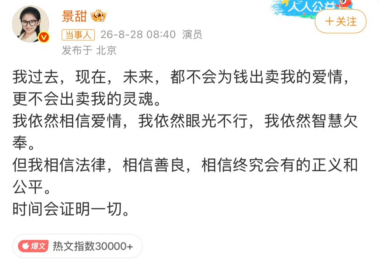 孙宇晨回应景甜称不会为钱出卖爱情我感觉更多的原因还是男的想炒热度，因为这个人曾经