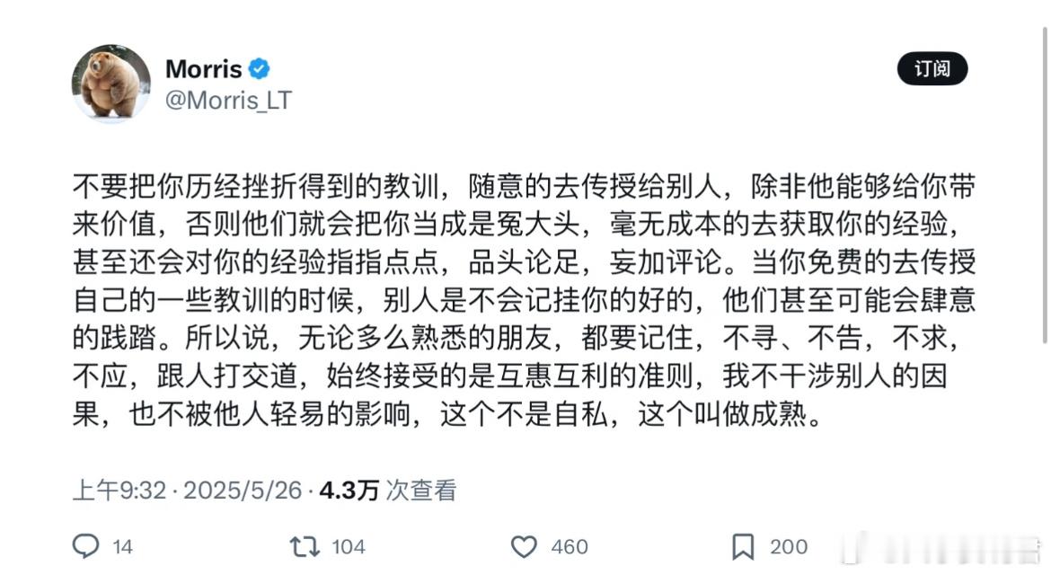 不要把你历经挫折得到的教训，随意的去传授。 ​​​