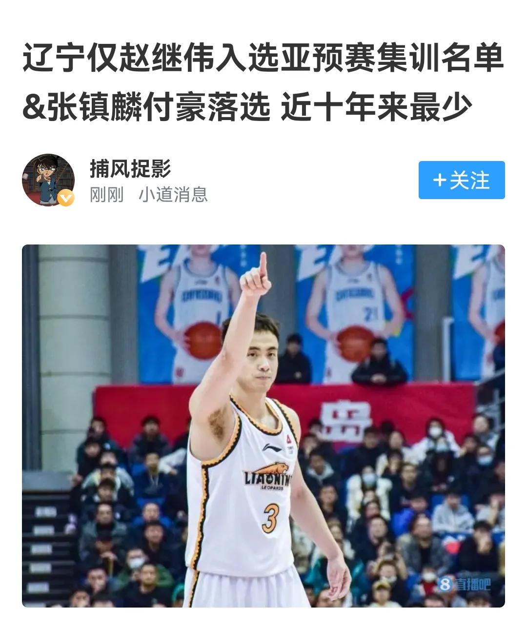 辽宁就赵继伟入选国家队 张镇麟付豪落选原因不一样


国家男篮的破名单，现在一些