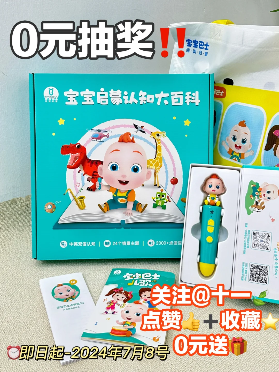 六月宠粉🎁｜JOJO点读笔免费送你啦！！👶🏻
