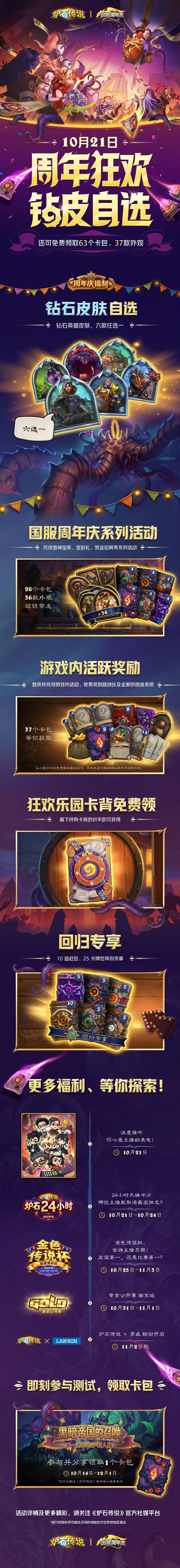 炉石传说 大的来了！炉石周年庆活动公布！每人自选一个钻石皮肤！[赞][赞][赞]