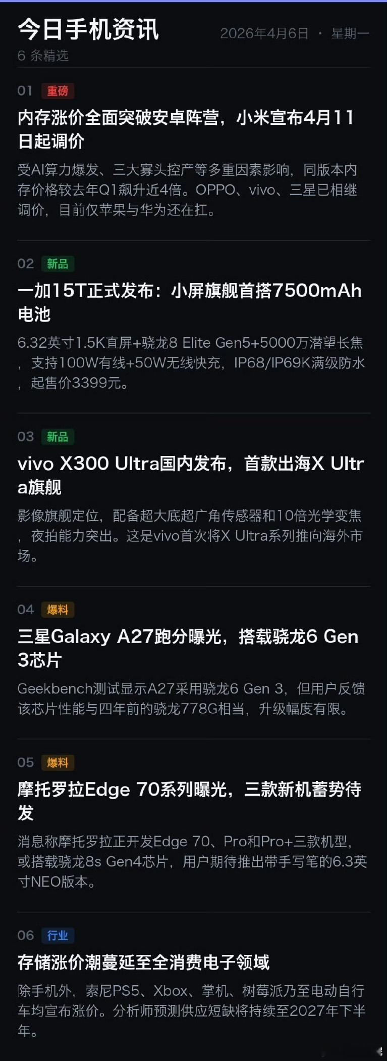 小米多款手机今起正式涨价属实无奈啊家人们，存储芯片库存彻底空了，哪怕销量下滑也只