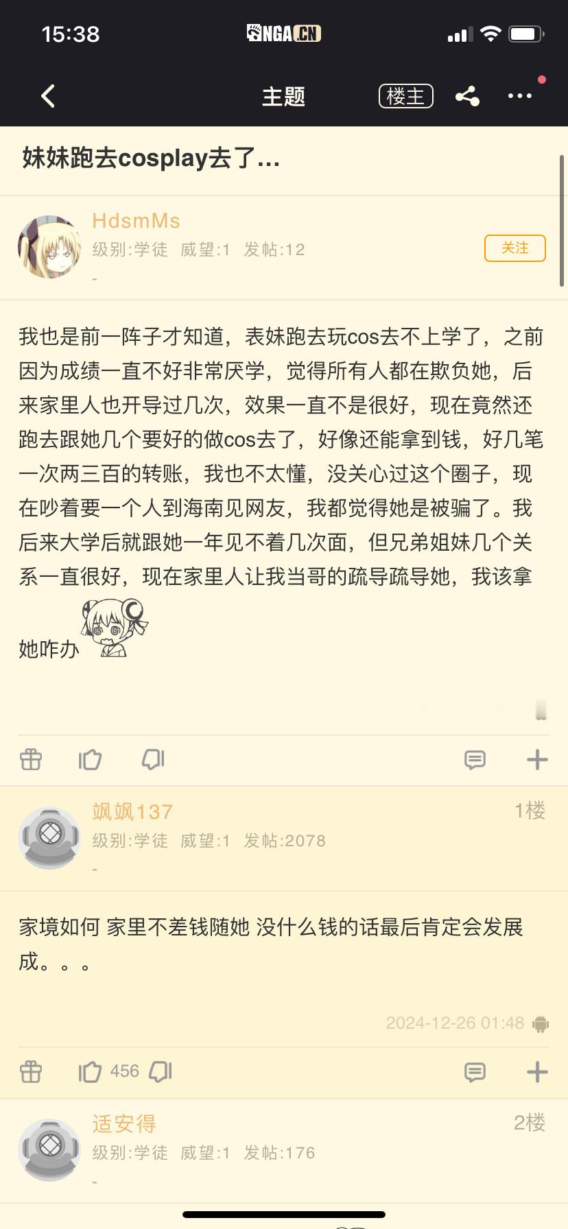 【妹妹跑去cosplay去了…】遭了！[哆啦A梦害怕] 