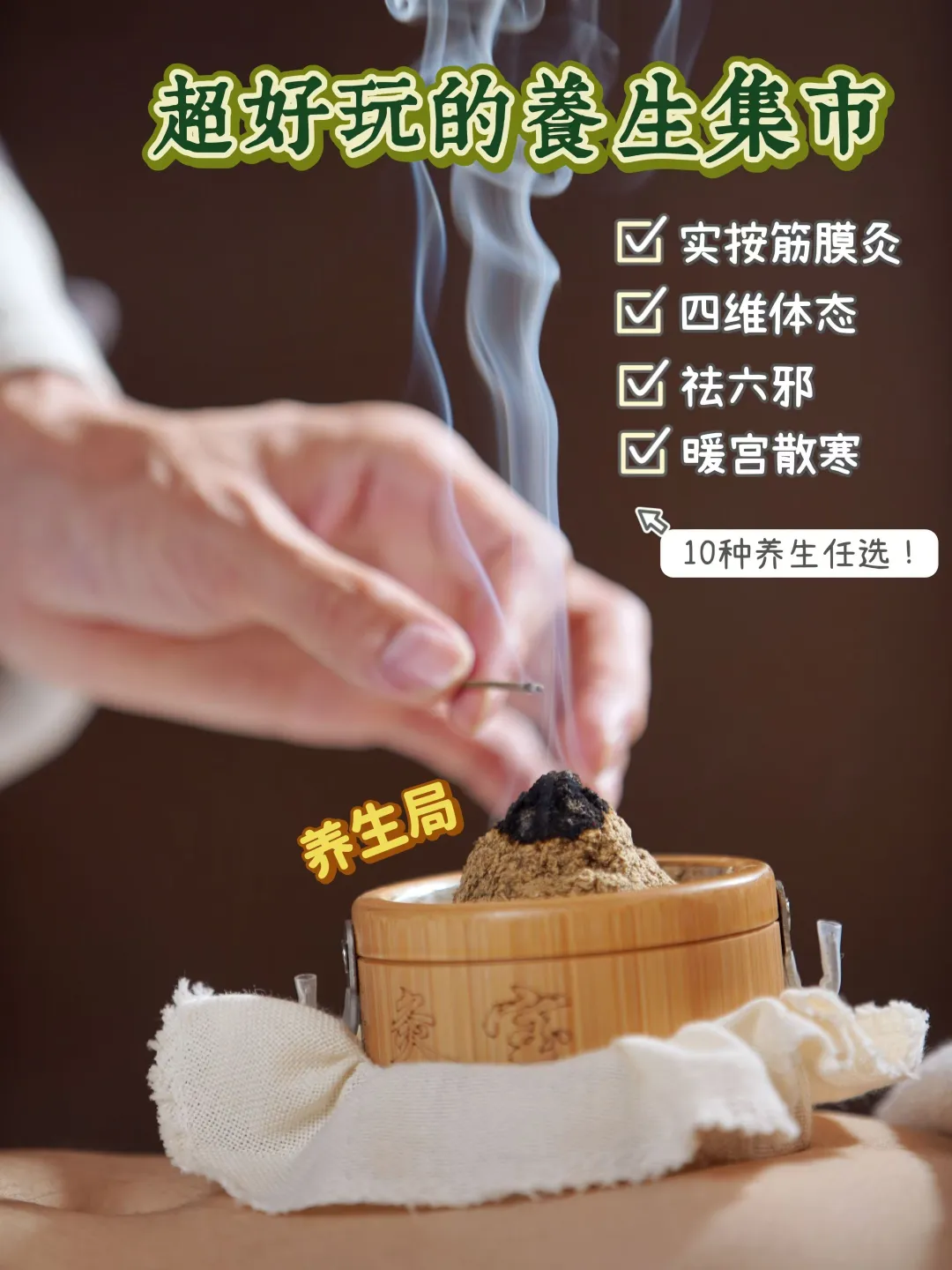 报告❗️发现一个超好玩的养生市集