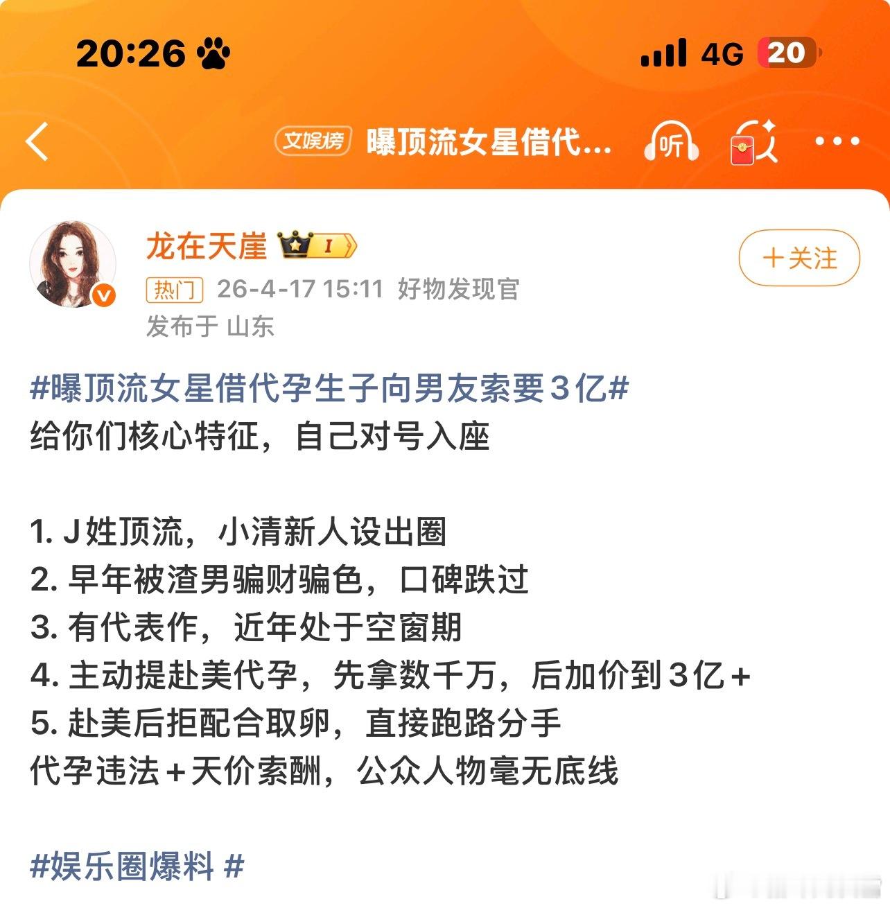 曝顶流女星借代孕生子向男友索要3亿自己猜别带无辜女艺人