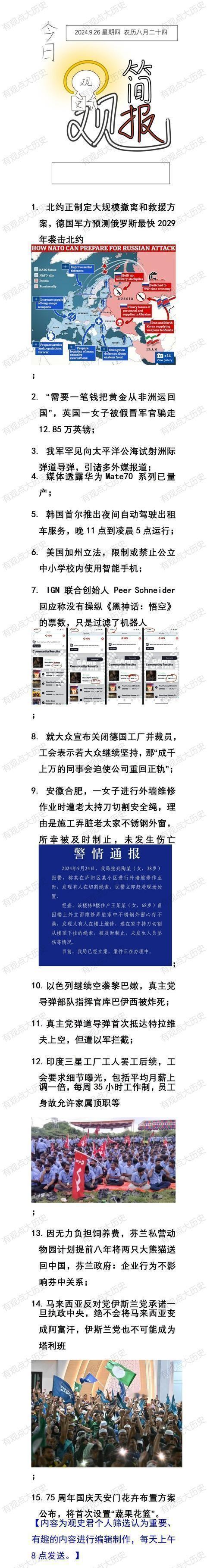 一觉醒来，世界发生了什么？
先说说那个闹得沸沸扬扬的以色列和黎巴嫩的事儿。你说这