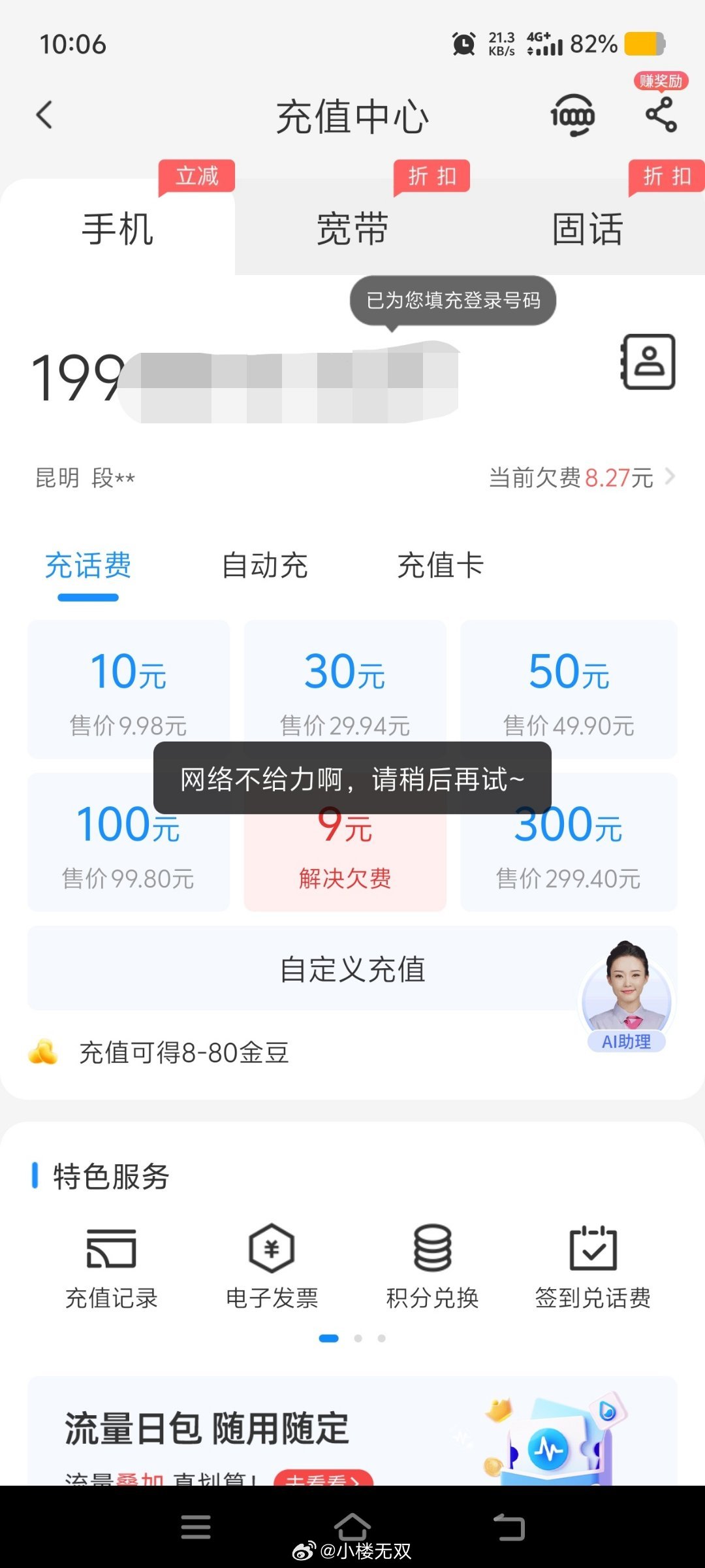 在我的记忆中中国电信app就没成功充值过话费，跟网络没关系