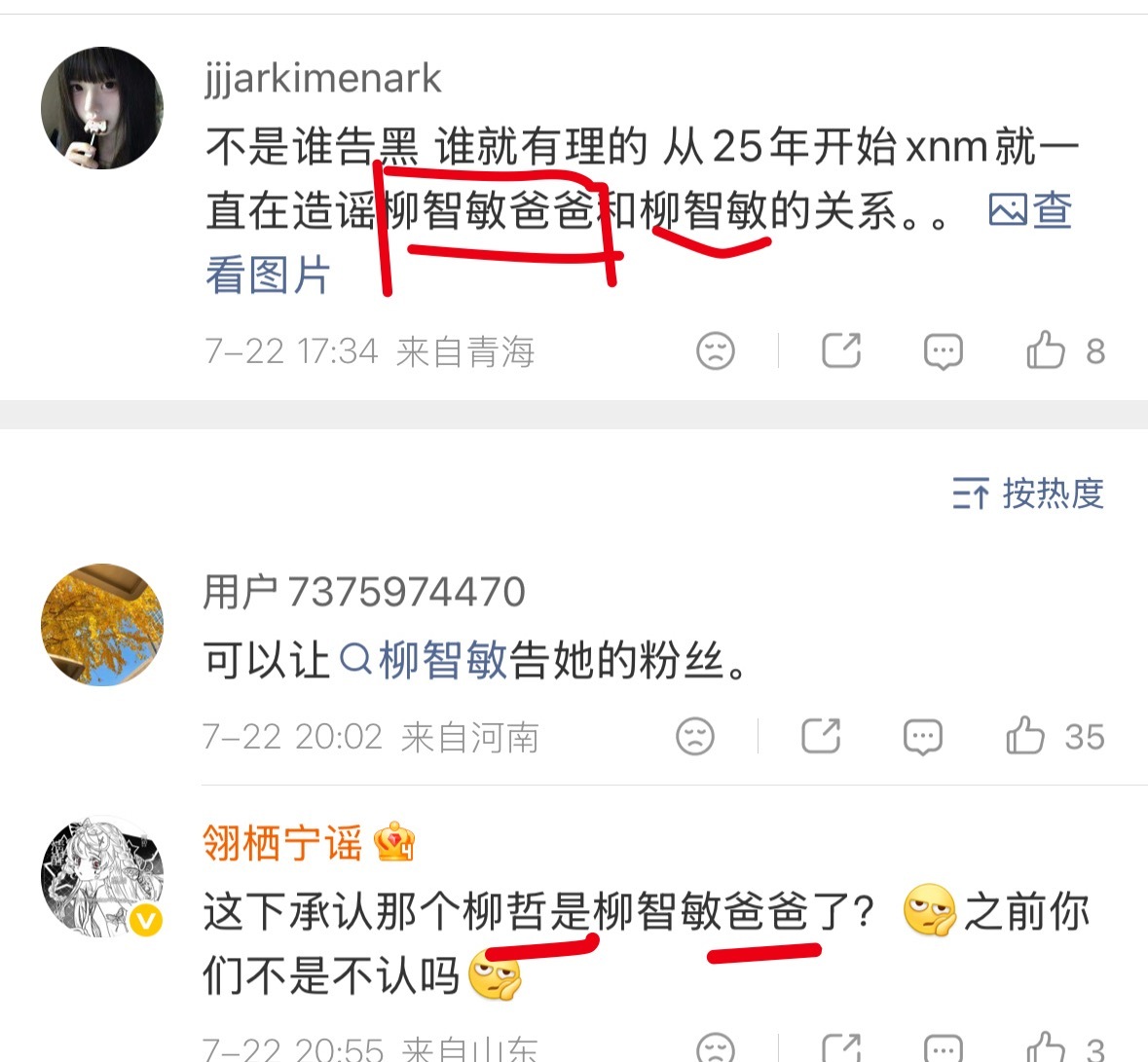 柳哲终于被志敏芬丝承认了 唉 